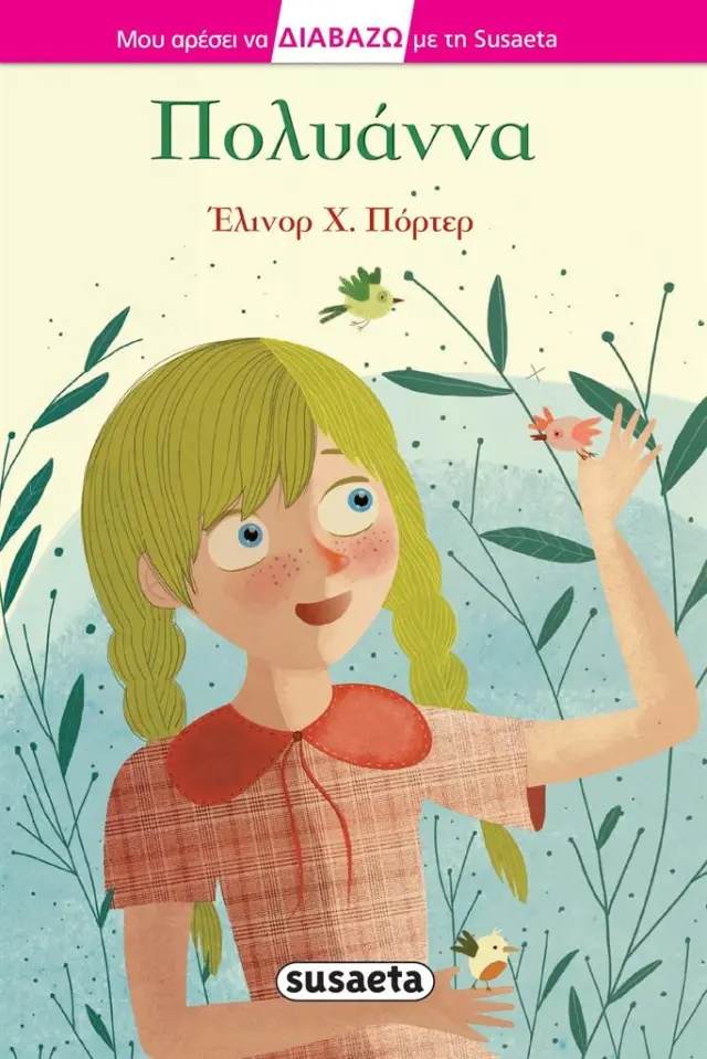 Πολυάννα / Eleanor H. Porter (Susaeta)