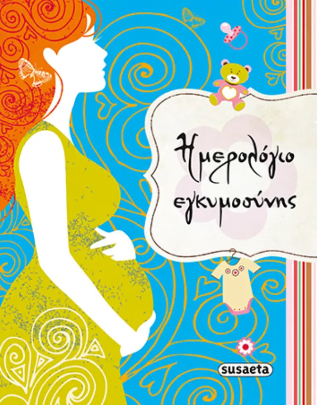 ΗΜΕΡΟΛΟΓΙΟ ΕΓΚΥΜΟΣΥΝΗΣ