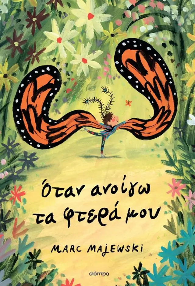 Όταν ανοίγω τα φτερά μου / Majewski Marc (Διόπτρα)