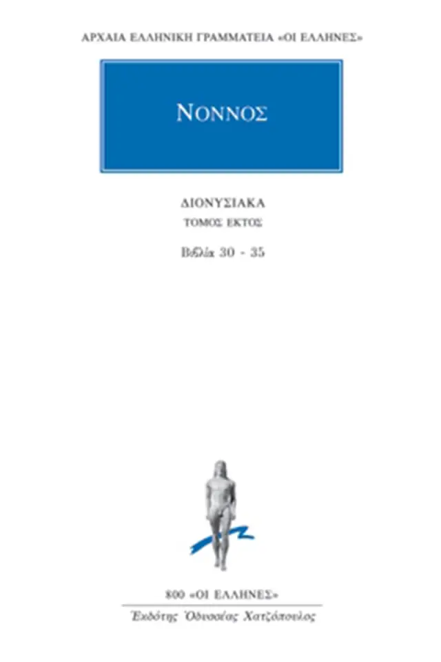 Νόννος: Διονυσιακά 30-35