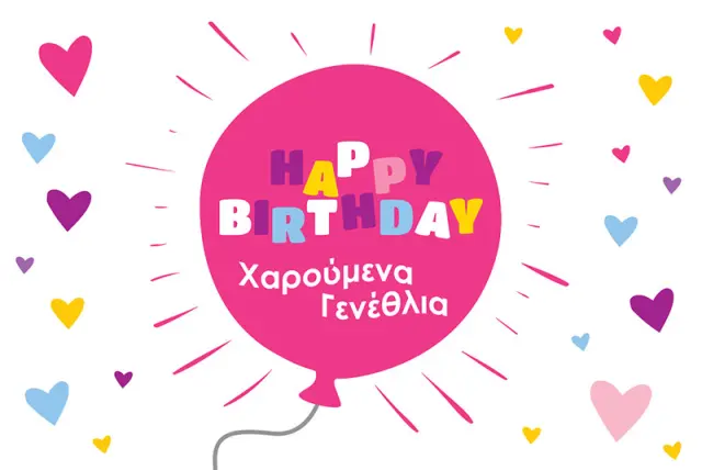 Ευχ. Κάρτα Μικρή - Γενέθλια Κορίτσι/Μπαλόνι