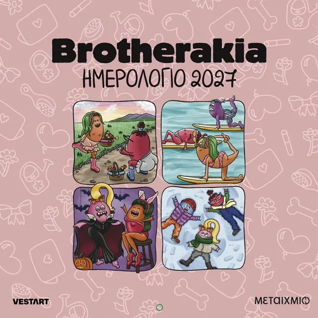 Brotherakia - Ημερολόγιο τοίχου 2027 / Δανάη Γεωργαντά, . VESTART (Μεταίχμιο)