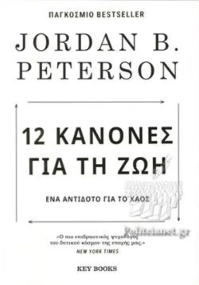 12 ΚΑΝΟΝΕΣ ΓΙΑ ΤΗ ΖΩΗ 3Η ΕΚΔΟΣΗ 2