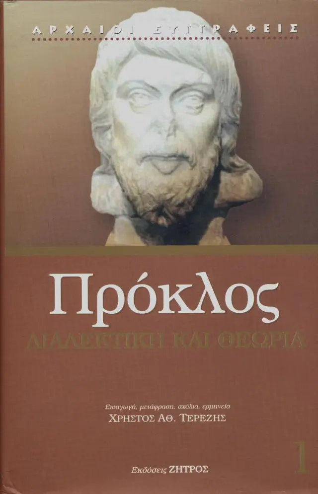Πρόκλος - Διαλεκτική και Θεωρία
