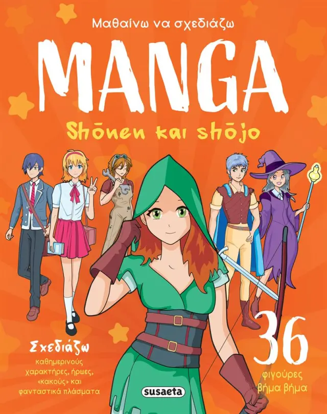 Μαθαίνω να σχεδιάζω: Manga - Shõnen και Shõjo