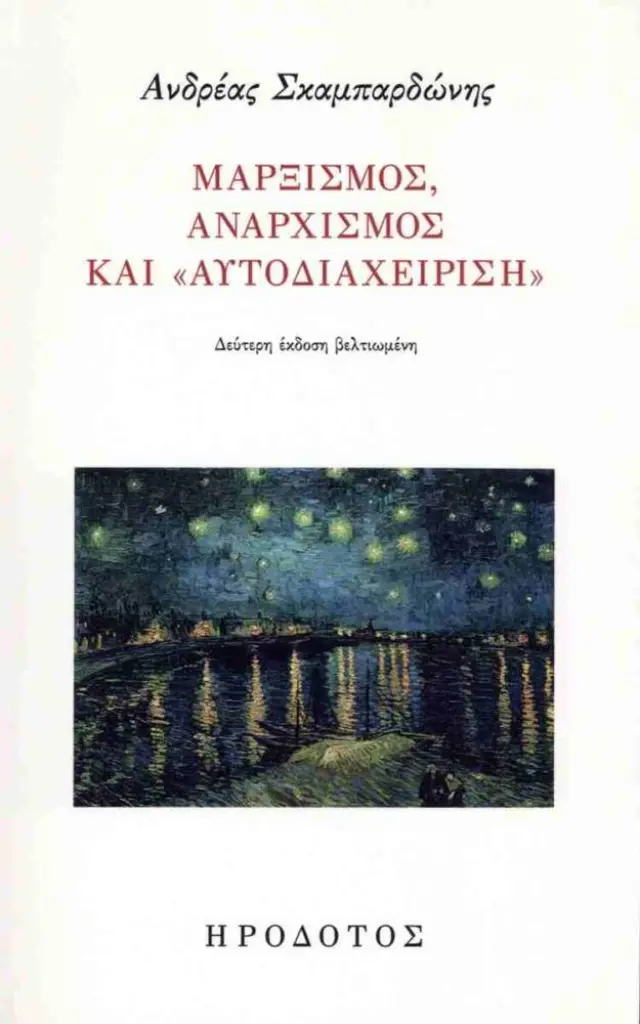 ΜΑΡΞΙΣΜΟΣ, ΑΝΑΡΧΙΣΜΟΣ, ΚΑΙ "ΑΥΤΟΔΙΑΧΕΙΡΙΣΗ"