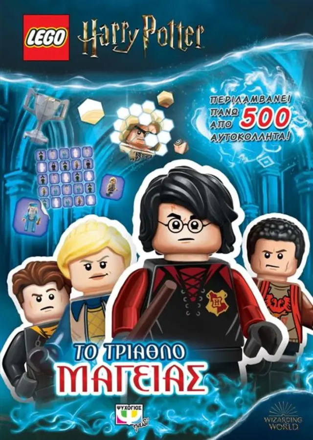Lego Harry Potter - Το τρίαθλο μαγείας (Ψυχογιός)