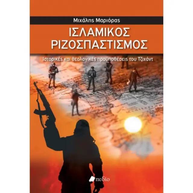 Ισλαμικός ριζοσπαστισμός
