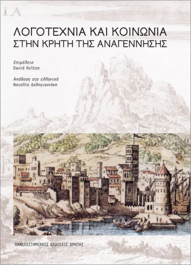 ΛΟΓΟΤΕΧΝΙΑ & ΚΟΙΝΩΝΙΑ ΣΤΗΝ ΚΡΗΤΗ
