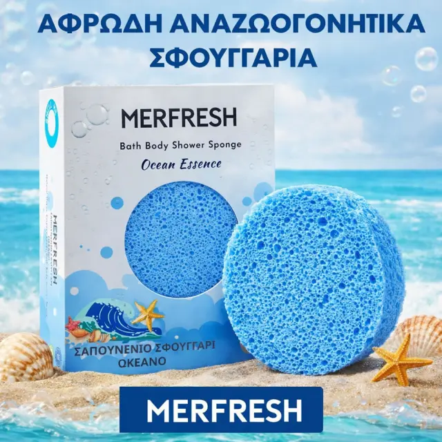 MERFRESH Σαπουνένιο Σφουγγάρι Ωκεανού 125gr 2