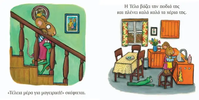 Τικ και Τέλα: Το τέρας, Axel Scheffler - Εκδόσεις Ίκαρος 3