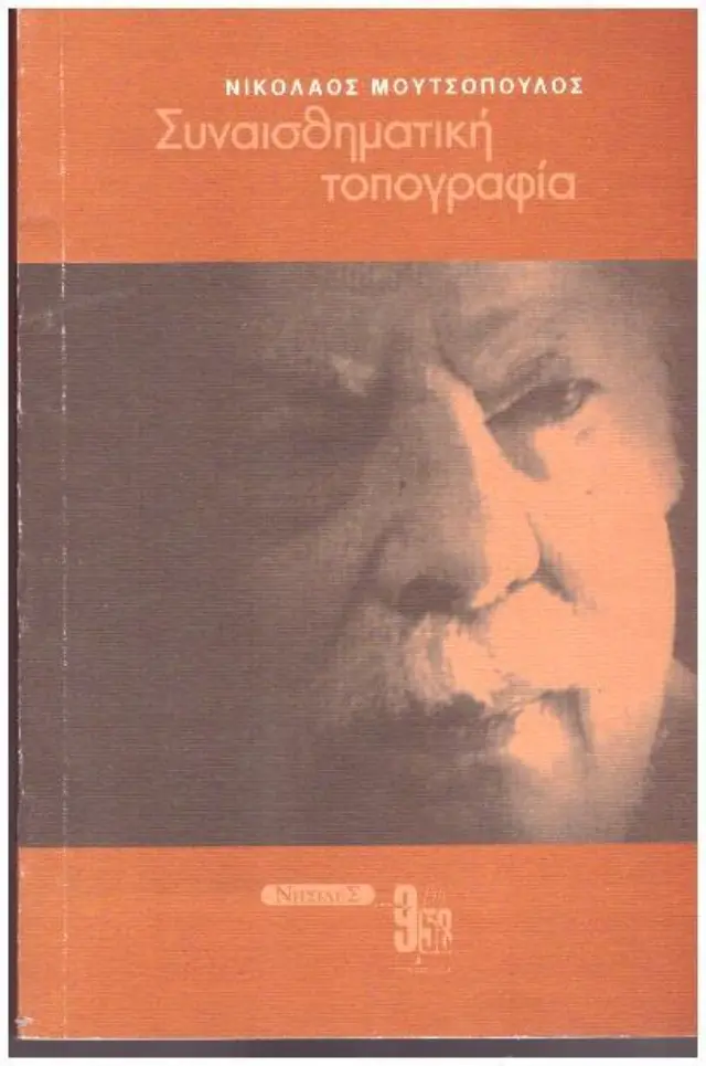 Συναισθηματική τοπογραφία