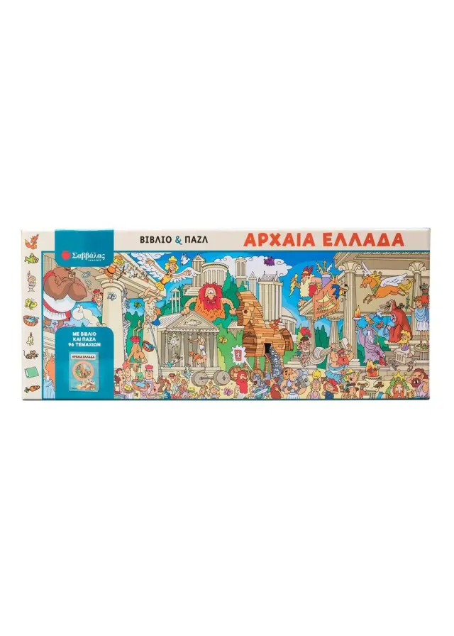 ΑΡΧΑΙΑ ΕΛΛΑΔΑ (ΒΙΒΛΙΟ ΚΑΙ ΠΑΖΛ)