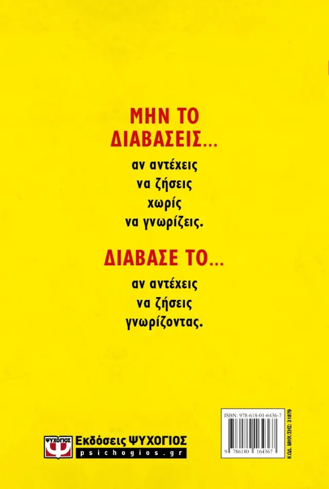 Μην το διαβάσεις / Κλαίρη Θεοδ΄ωρου (Ψυχογιός) 2