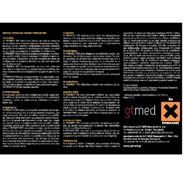 Gtmed Premier Fire Βερνίκι Δαπέδων και Τζακιών Πέτρας(ΓΥΑΛΙΣΤΕΡΟ) 2,5lt / PFIRE2.5 3