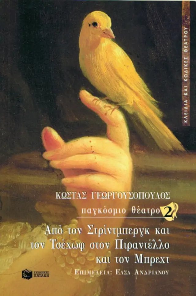 Παγκόσμιο Θέατρο 2 – Από τον Στρίντμπεργκ και τον Τσέχωφ στον Πιραντέλλο και τον Μπρέχτ