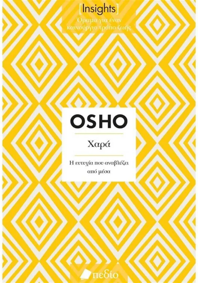 Insights - Χαρά / Osho (Πεδίο)
