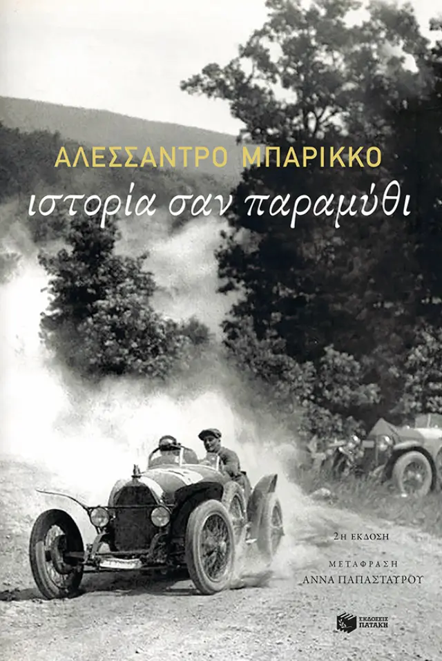 Ιστορία σαν παραμύθι