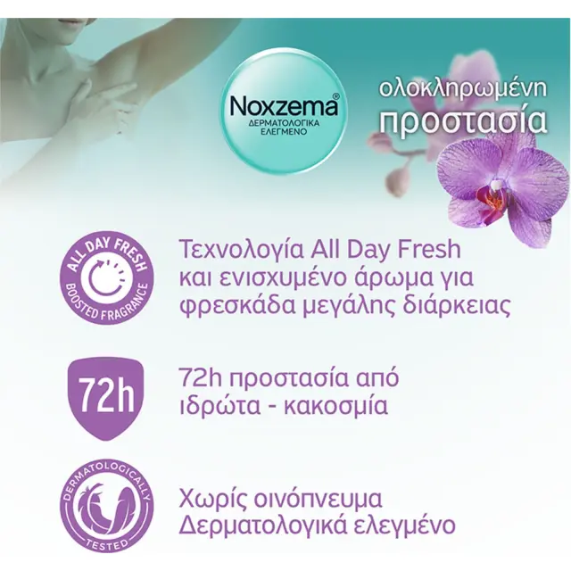 Noxzema Fresh Blossom Φρέσκα Άνθη Αποσμητικό Σπρέι 72ωρης Προστασίας, 150ml 3