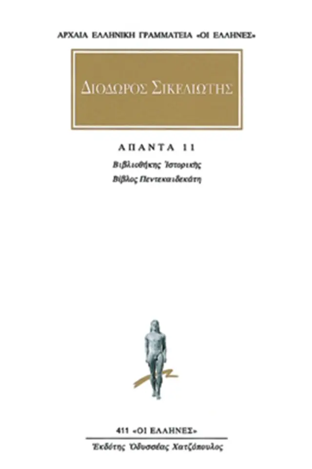 Βιβλιοθήκη ιστορική ΙΕ΄