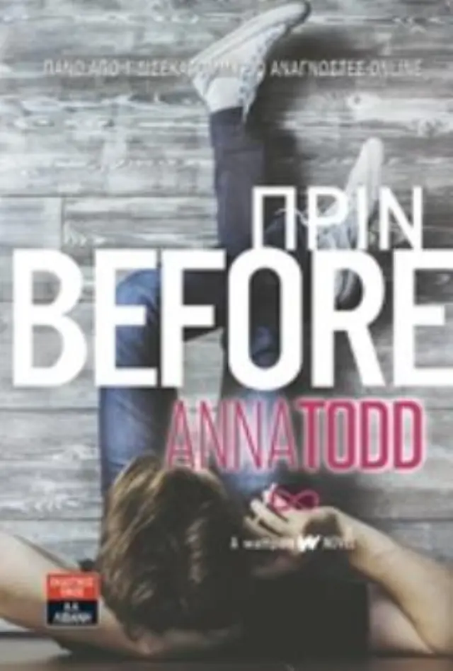 BEFORE - ΠΡΙΝ