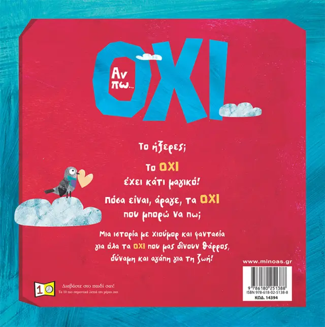 Αν πω… όχι / Κωνσταντίνα Αρμενιάκου (Μίνωας) 2