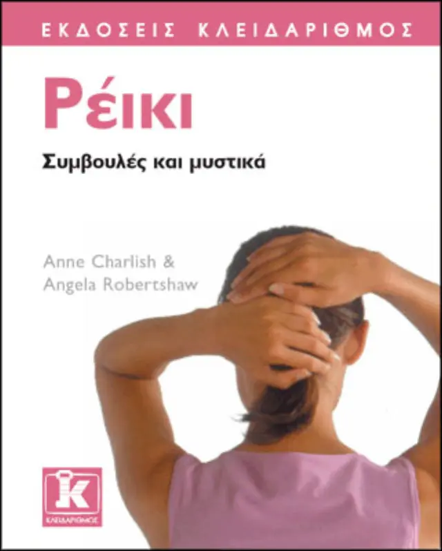 Ρέικι - Συμβουλές και μυστικά