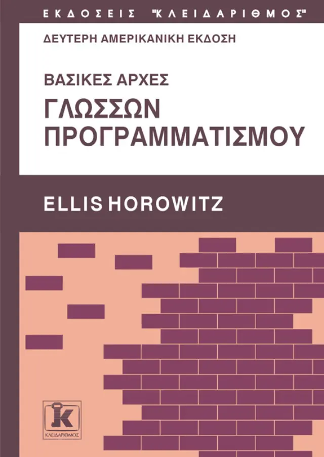 Βασικές αρχές γλωσσών προγραμματισμού