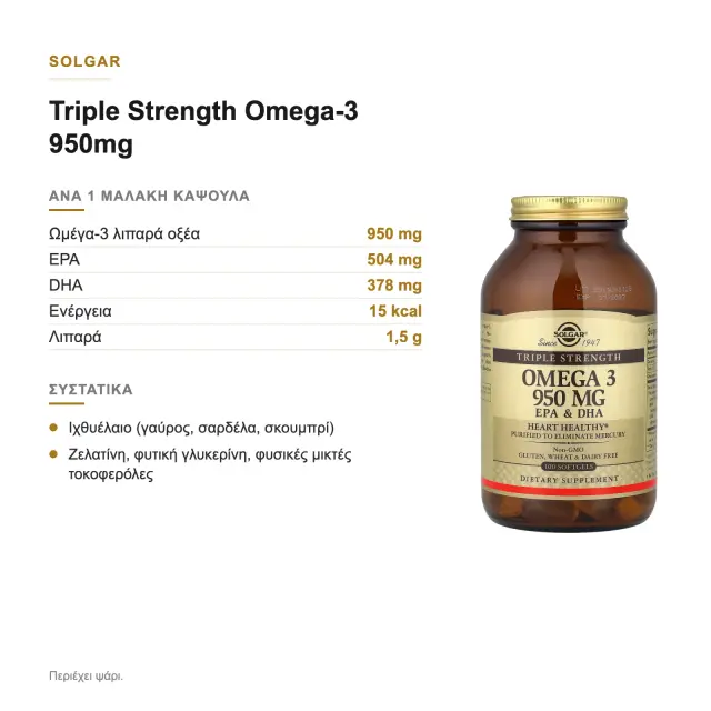 Solgar Triple Strength Omega-3 950mg EPA & DHA Ιχθυέλαιο 100 Μαλακές Κάψουλες 3