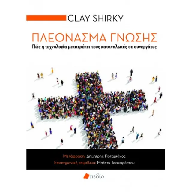 Πλεόνασμα γνώσης