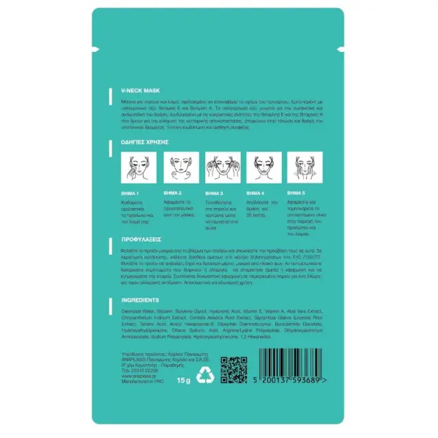 Anaplasis V Neck Mask Συσφικτική Μάσκα για Πηγούνι & Λαιμό, 1τεμ 2