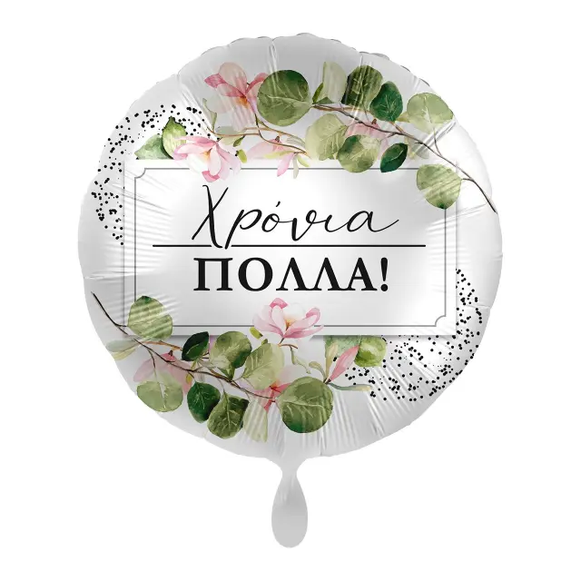 Μπαλόνι Φοιλ 17 Birthday Χρόνια Πολλά Greenery / 43 εκ