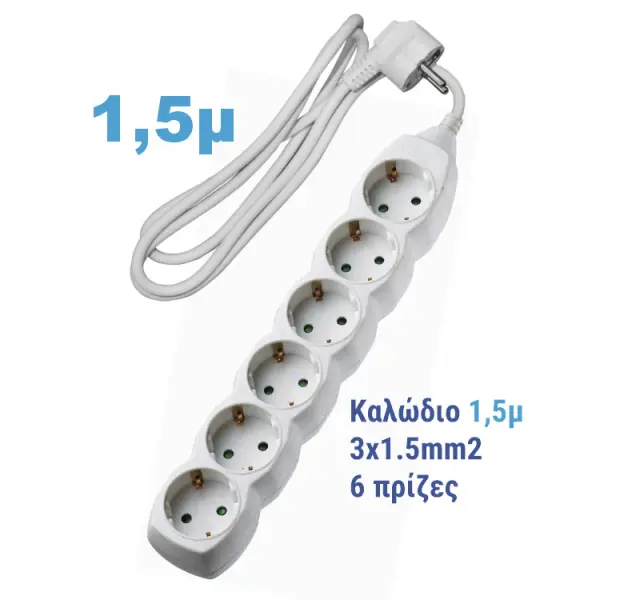 ΠΟΛΥΠΡΙΖΟ ΜΕ ΚΑΛΩΔΙΟ 3x1.5mm² 1.5μ 6 ΣΟΥΚΟ ΛΕΥΚΟ