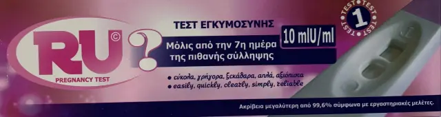 RU Test Εγκυμοσύνης 1τμχ