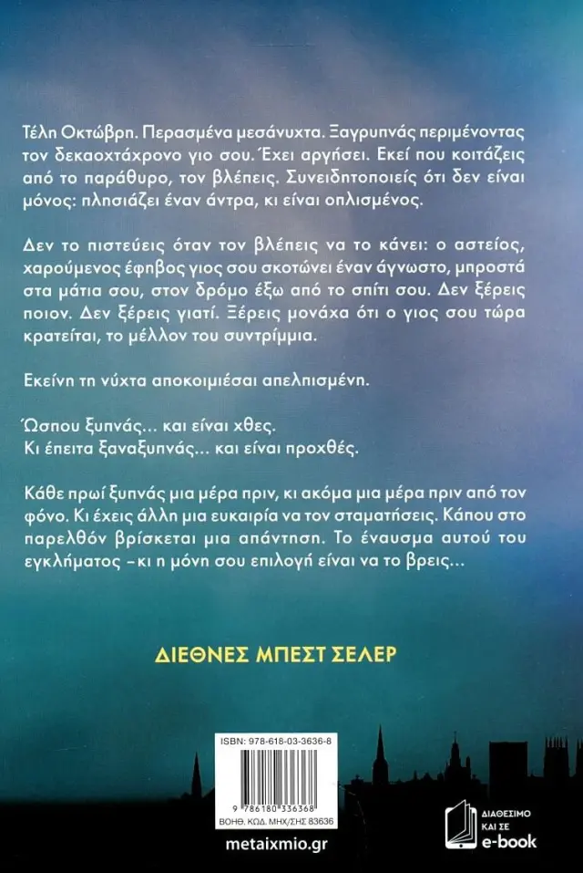 Λάθος μέρος, λάθος στιγμή 2
