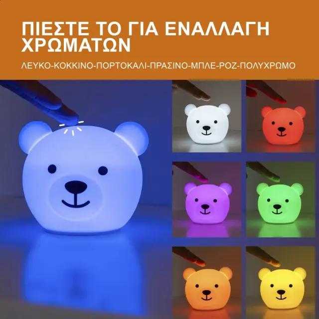 ZAZU Bor το Αρκουδάκι Πολύχρωμο Φωτάκι Νυκτός Σιλικόνης Επαναφορτιζόμενο 3