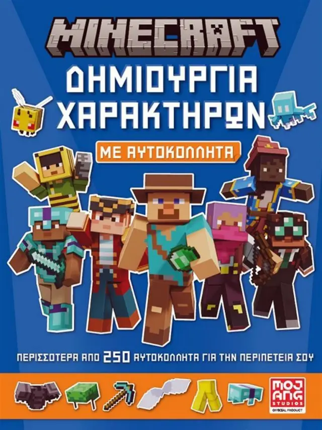 Minecraft: Δημιουργία χαρακτήρων με αυτοκόλλητα (Κλειδάριθμος)