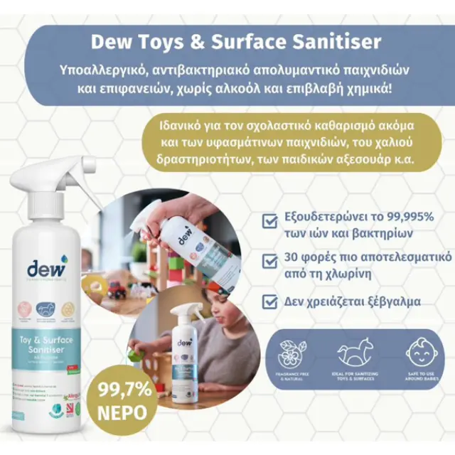Dew Car Seat & Stroller Cleaner Καθαριστικό Σπρέι Γενικής Χρήσης καθισματος αυτοκινητου & καροτσιου, 500ml 3