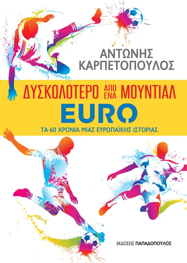 Δυσκολότερο από ένα Μουντιάλ - Euro: Τα 60 Χρόνια μιας Ευρωπαϊκής Ιστορίας