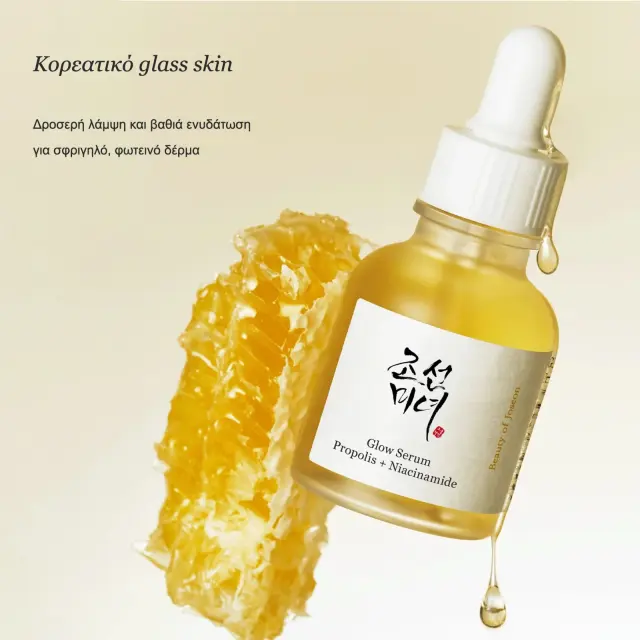 Beauty Of Joseon Glow Serum Propolis + Niacinamide Ορός Προσώπου Με Πρόπολη+Νιασιναμίδη Για Λάμψη 60ml 2