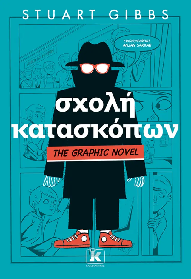 Σχολή κατασκόπων: The Graphic Novel