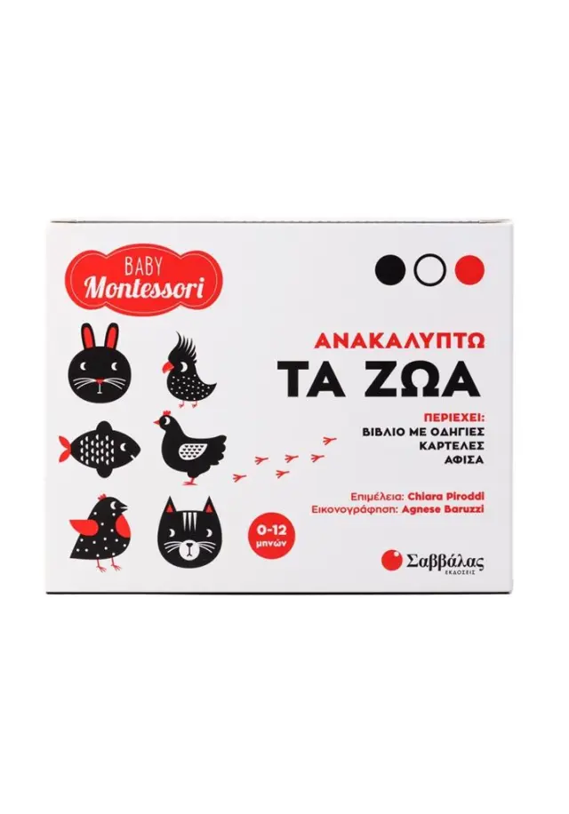 Baby Montessori - Ανακαλύπτω: τα ζώα (Σαββάλας)