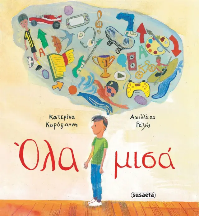 Όλα μισά / Κατερίνα Καρόγιαννη (Susaeta)