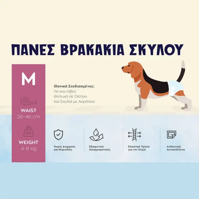 Πάνες–Βρακάκια για Σκύλους M 20τεμ. 26-46CM