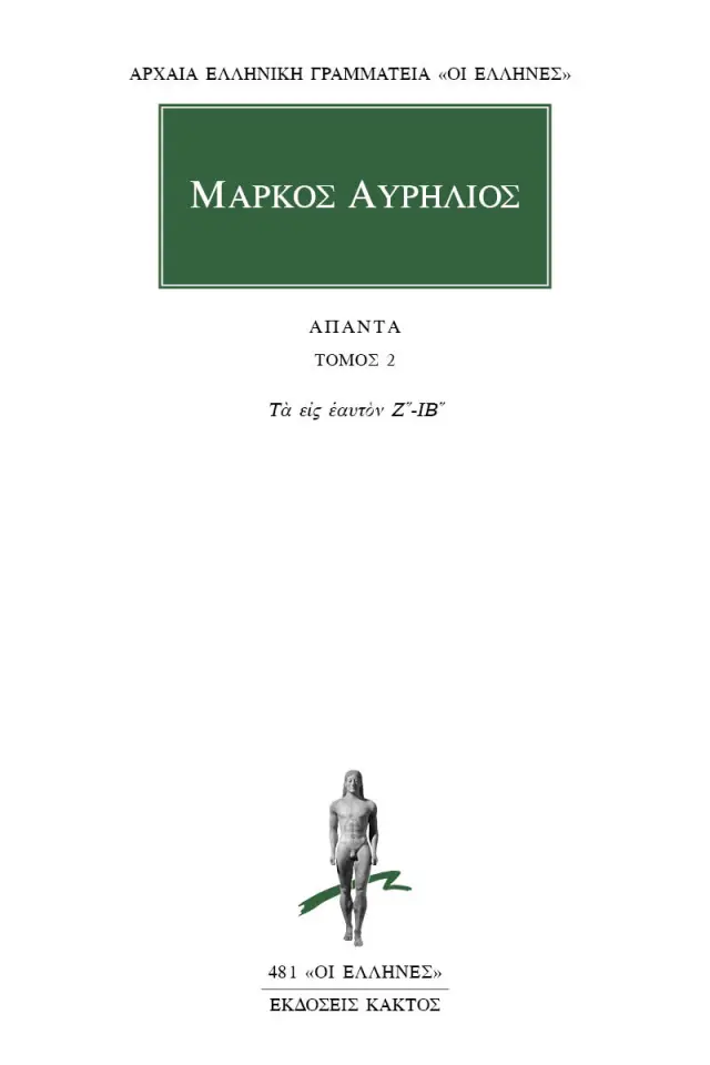 Τα εις εαυτόν Ζ΄-ΙΒ΄