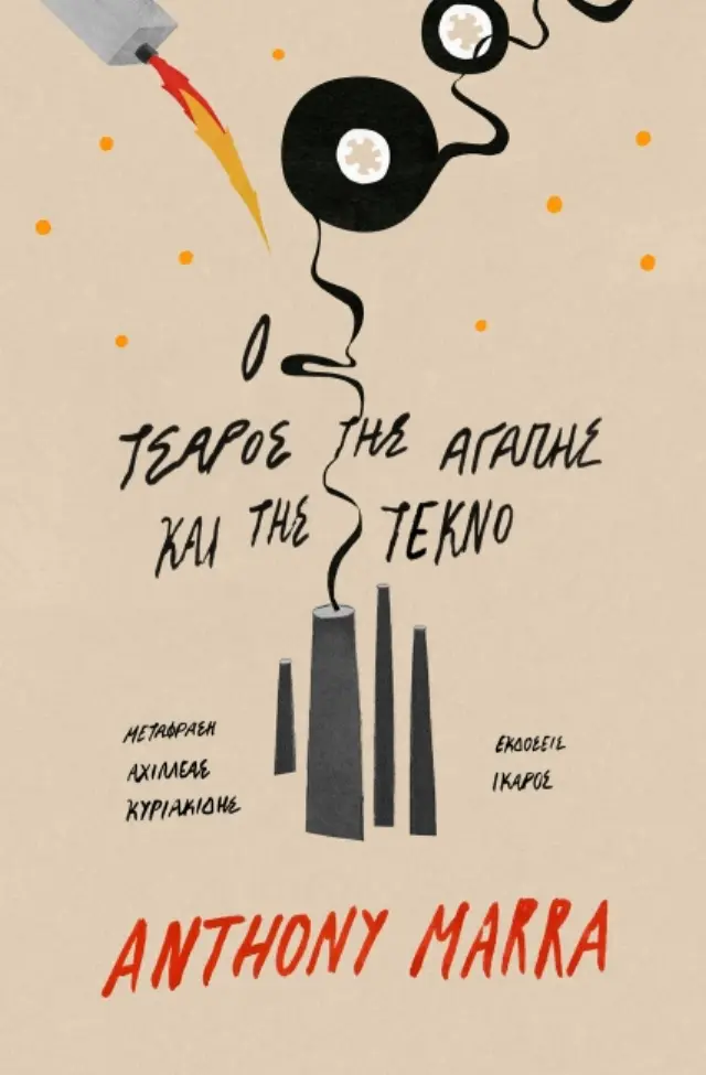 Ο Τσάρος της αγάπης και της τέκνο - Εξαντλημένο