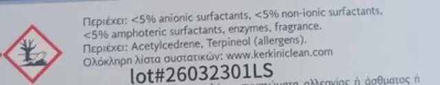 KERKINI Απορρυπαντικό Πλυντηρίου σε Φύλλα, Άρωμα Φρεσκάδας 60 πλύσεις 2