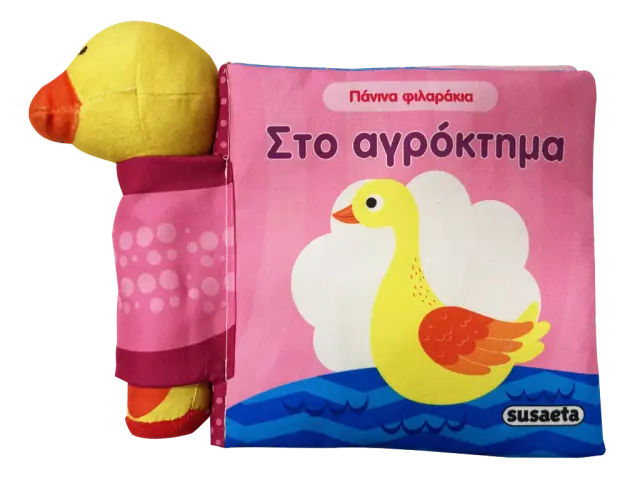 Πάνινα φιλαράκια 3: Στο αγρόκτημα (Susaeta)