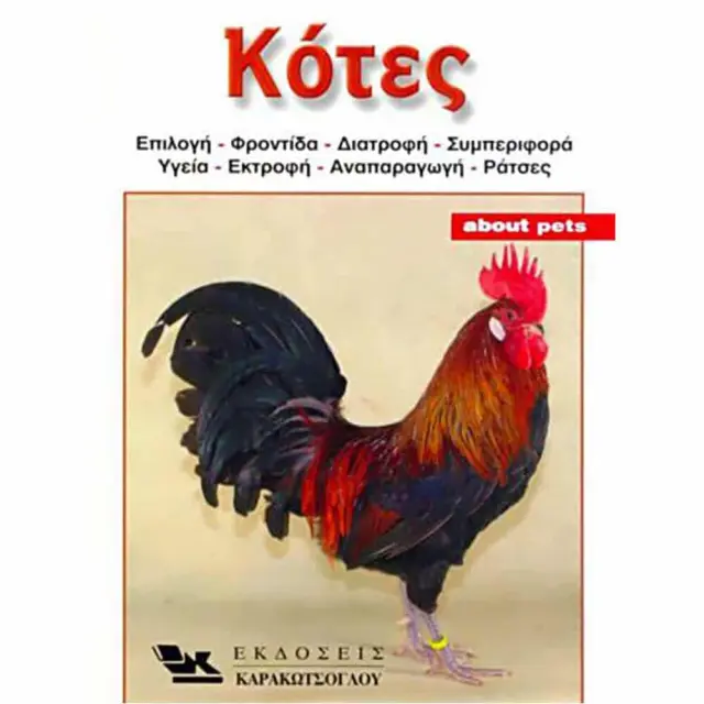 Βιβλίο Κότες