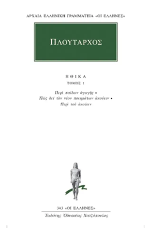 Ηθικά 1